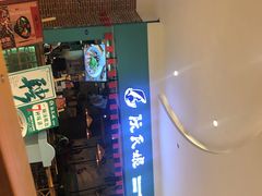 门面-阮氏娘·越南料理(双子塔店)