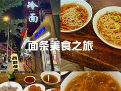 -西塔大冷面(市府大路店)