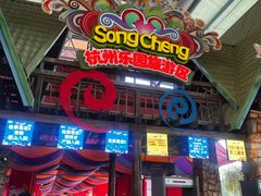 -杭州乐园