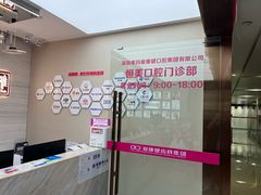 -希玛爱康健口腔(南山海岸城店)