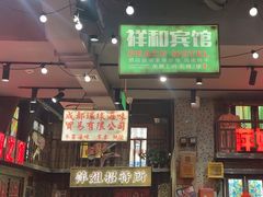 -萍姐火锅·公路夜市(南京新街口店)