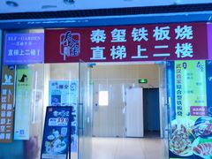 -KCOOKING概念韩餐(世茂52+店)