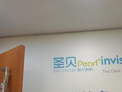 -圣呗口腔·舒适化种植牙·矫正中心(广州总院)