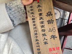 -聂发财重庆江湖菜(解放碑店)