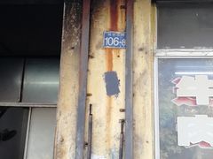 -达记清真小吃