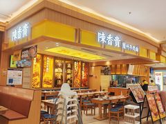 -陳香貴·兰州牛肉面(乐峰广场店)