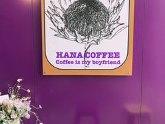-HANA COFFEE(长寿路店)