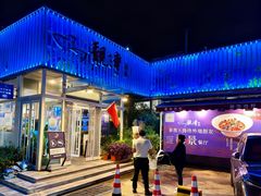 -靓湾海鲜·海景餐厅(小麦岛店)