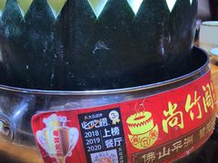 -尚竹阁冬瓜盅·18年地标美食(平洲店)