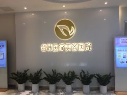-海峡医疗美容医院
