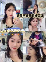-开运眉半永久纹眉野生眉