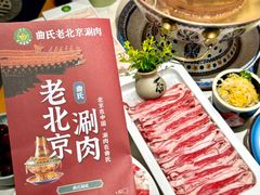 -曲氏老北京铜锅涮肉•火锅(不老街店)