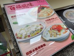 -百福麵家(新馬路店)