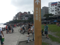 -淡水老街