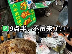 -马文章胖子甑糕(洒金桥店)