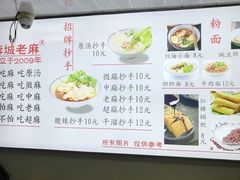 -老麻抄手(吉庆街店)
