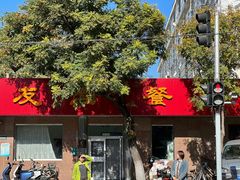 -友谊餐馆(永安路店)