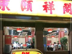 门面-河东颐祥阁(世贸店)