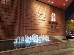 -鲜艳西餐厅(衡山路十二号华邑店)