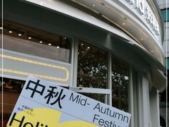 -好利来(望京中福店)