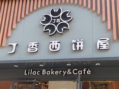 门面-丁香西饼屋(桂林路店)
