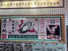 -飞尝蚝·顺德菜·鱼生(顺德总店)
