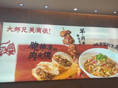 -大师兄·西北小馆(北站缤果空间店)