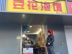-凤翔改改豆花泡馍(双仁府街店)