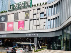 -麦当劳(方大城店)