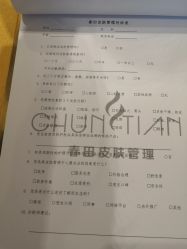 -春田皮肤管理中心品牌旗舰店