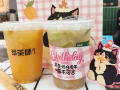 -萃茶师(琅西店)
