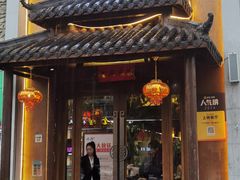 -小方外婆菜(蒙山路店)