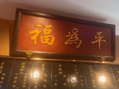 -清真·老门框爆肚涮肉·中华老字号(丰管路店)