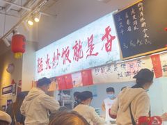 -扬二春炒饭(国庆路总店)