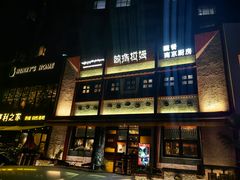-敏珠拉姆藏餐·南京厨房(富春江东街店)