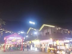 -壹华里市集