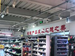 -探路者工厂店(宏福科技园店)