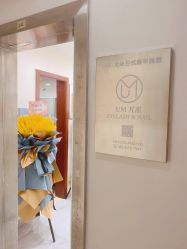 -UMl Nail 尤米美甲美睫半永久