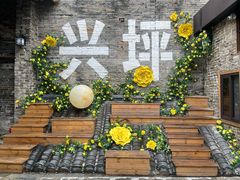 -61号餐吧(兴坪古镇漓江店)