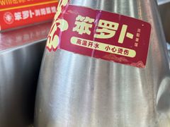 -笨罗卜浏阳菜馆(太平街店)