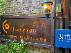 -野蔓果·山野菜(西湖景区·龙井茶田店)