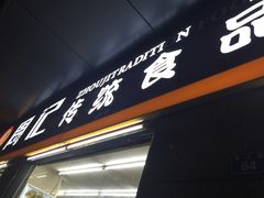 iphone_upload_pic-周记传统糕点PASTRY(蜀汉路店)