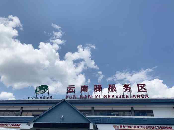 打分 去年九月份自驾车游经过这服务站,中途休息,这里还是蛮大也有挺