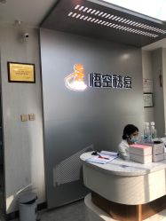 -悟空祛痘·诺奖技术专业店