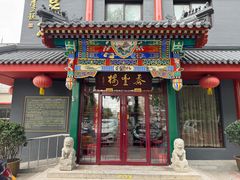 -泰丰楼(前门西大街店)