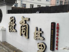 -中国徽菜·徽商故里(广安门店)