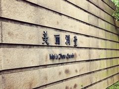 -美丽洲堂