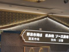 -一绪に寿喜烧(虹悦城店)