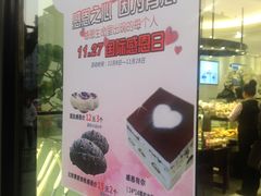 -好利来(革新店)