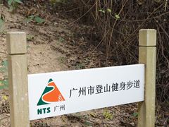 -火炉山森林公园